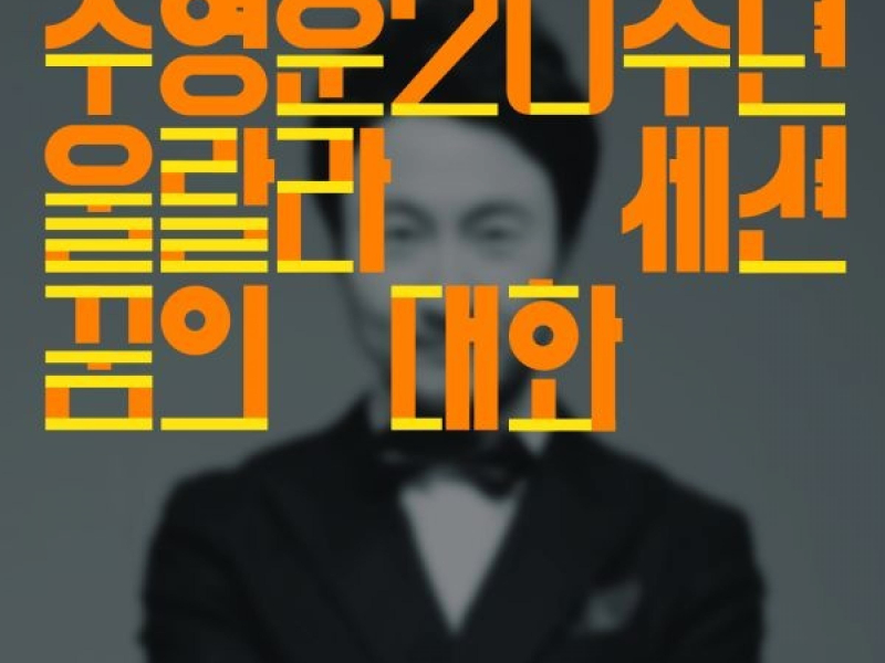 Joo Young Hoon 20th Anniversary, Pt. 2 (Single)