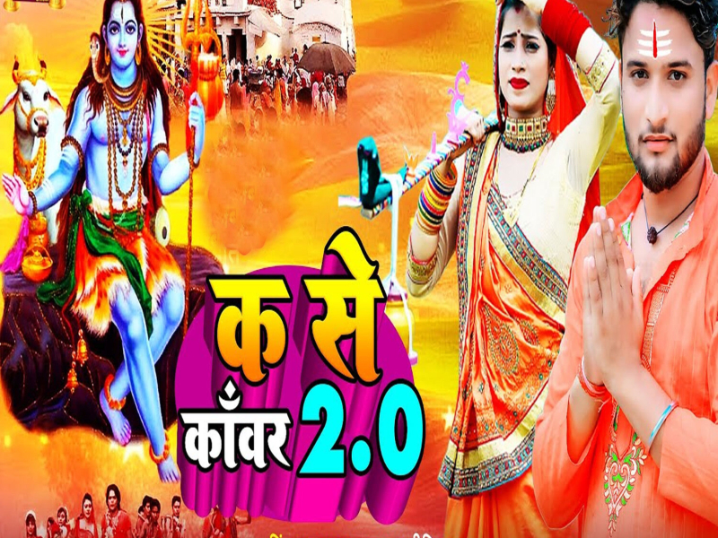 Ka Se Kanwar 2.0 (Single)