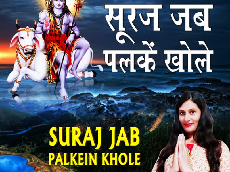 Suraj Jab Palkein Khole (Single)