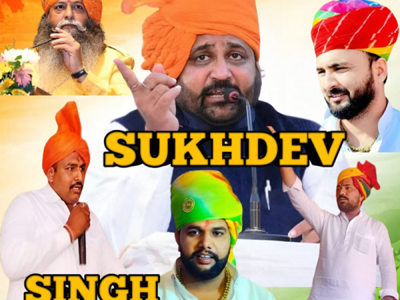 Sukhdev Singh Gogamedi (Single)