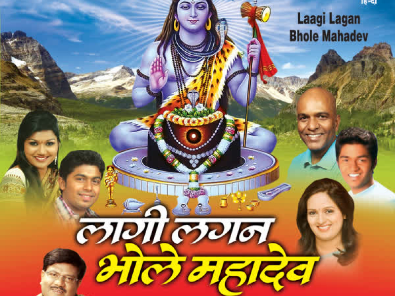 Laagi Lagan Bhole Mahadev