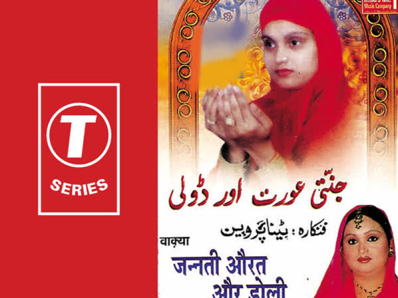 Jannati Aurat Aur Doli