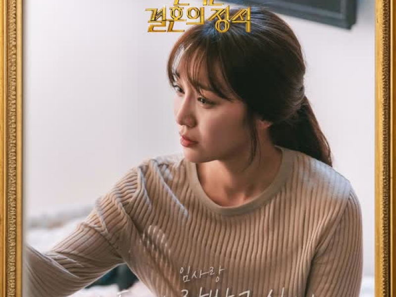 PERFECT MARRIAGE REVENGE, Pt. 2 (Original Television Soundtrack) (Single)