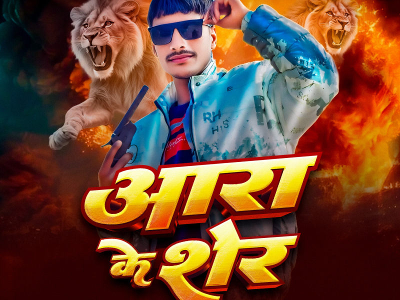 Ara Ke Sher (Single)