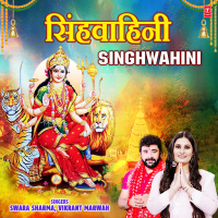 Singhwahini (EP)