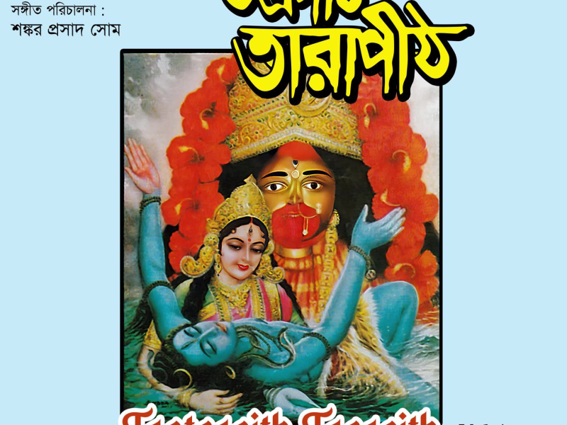 Tantrapith Tarapith, Vol. 1 (Single)