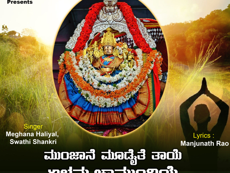 Munjane Moodaithe Thaye Elamma Chamundiye (Single)