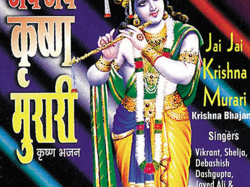 Jai Jai Krishna Murari