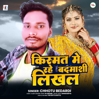 Kismat Me Rahe Badmashi Likhal (Single)