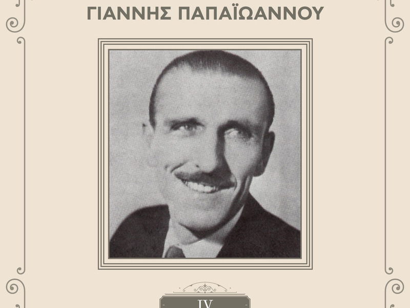 Sinthetes Tou Rebetikou (Vol. 4)