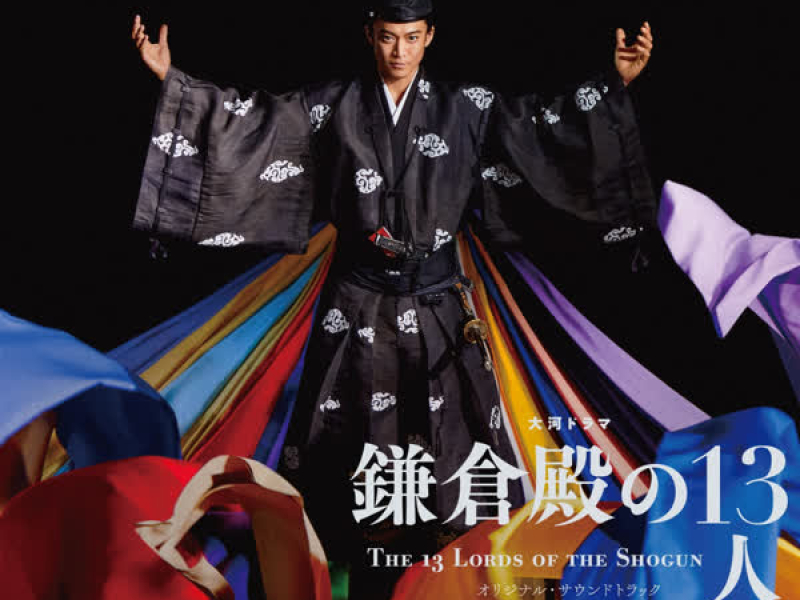 THE 13 LORDS OF THE SHOGUN - Taiga Kikou 1 (Single)