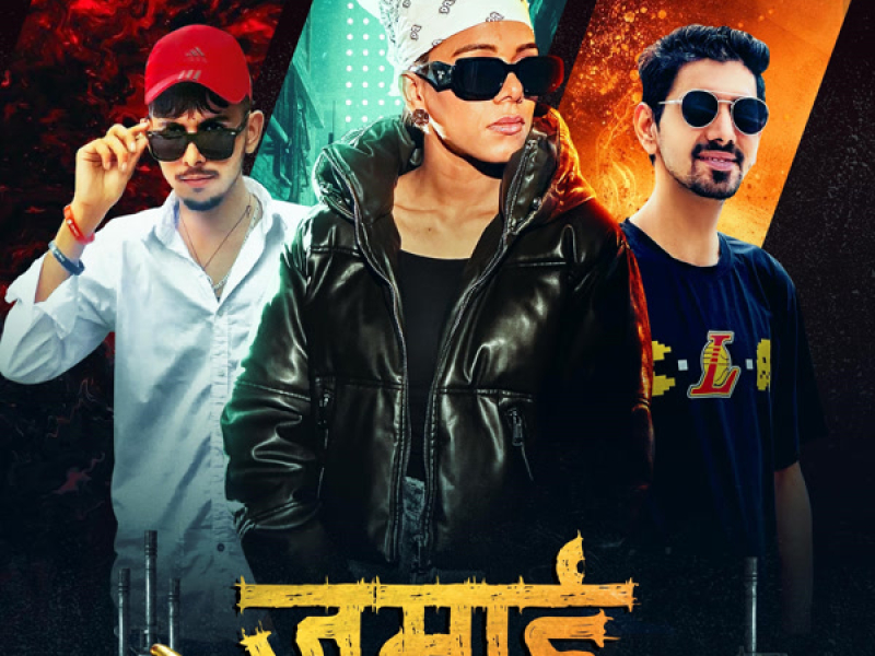 Jamai Ror (Single)