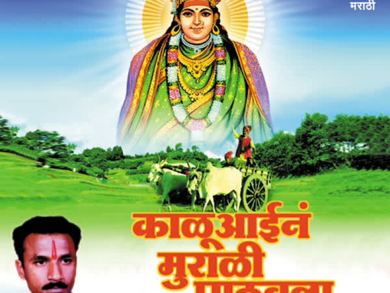 Kalu Aain Murali Paathvala