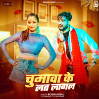 Chumawa Ke Lat Lagal (Single)