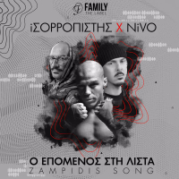O Epomenos Sti Lista (Zampidis Song) (Single)