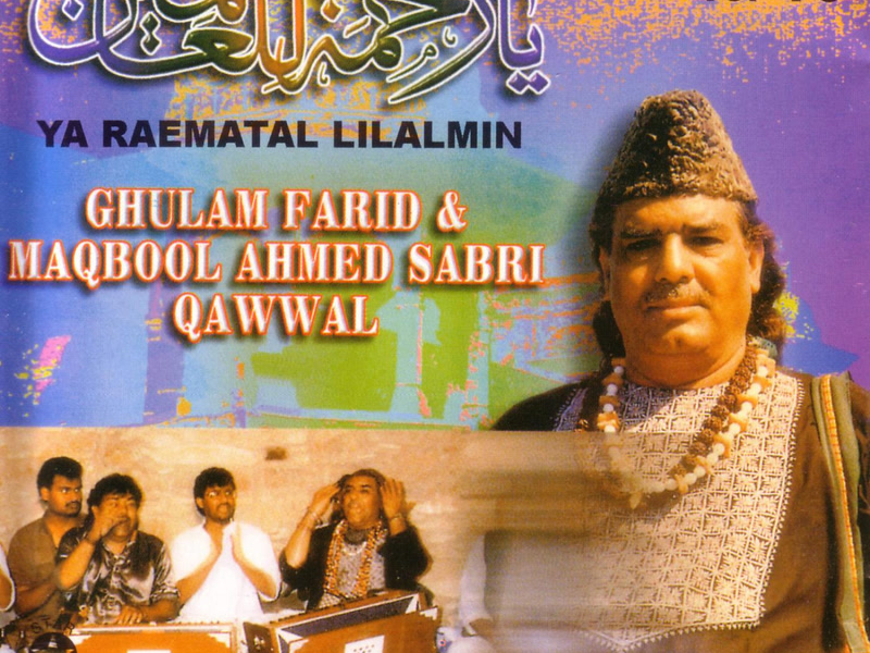 Ya Raematal Lilalmin