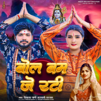 Bolbam Je Rati (Single)