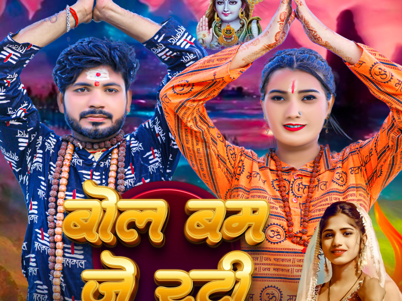 Bolbam Je Rati (Single)