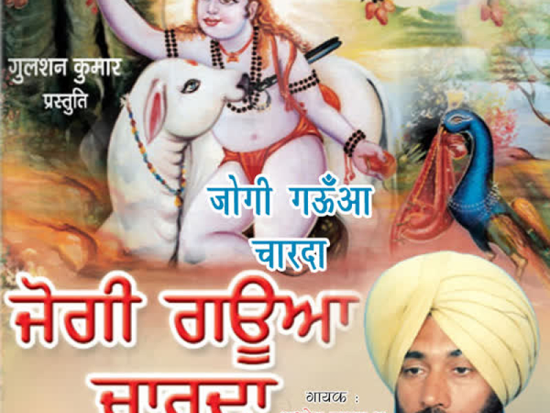Jogi Gauaan Chaarda