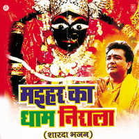 Maihar Ka Dham Nirala (Sharda Bhajan) (EP)