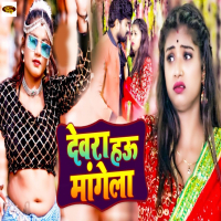 Devra Hau Mangela (Single)