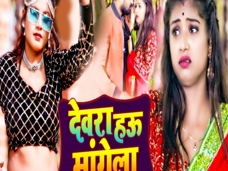 Devra Hau Mangela (Single)