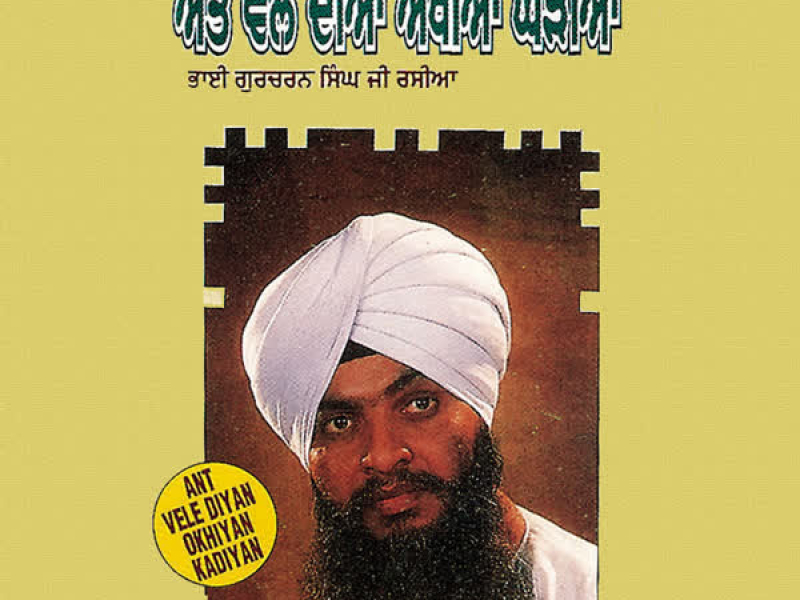 Ant Vele Diyan Okhiyan Kadiyan Vol-11