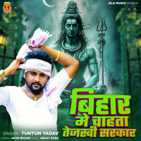 Bihar Me Chahata Tejaswi Sarkar (Single)