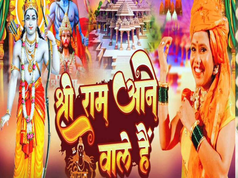 Shree Ram Aane Wale Hain (Single)