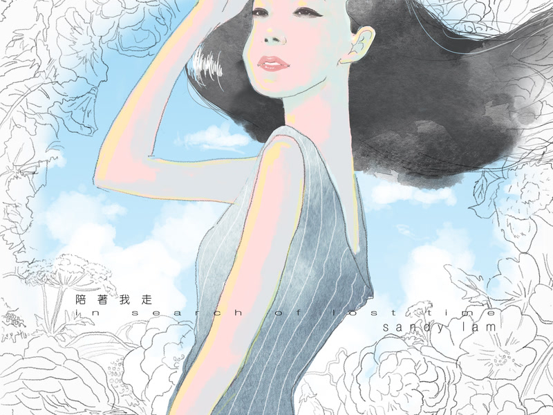 陪著我走in search of lost time