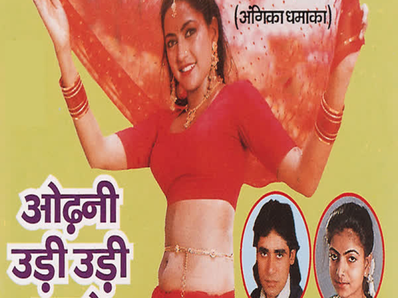 Odhani Udi Udi Jaye Vol-2