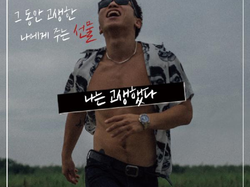 Monthly Rent Yoo Se Yun: The Eighteenth Story (EP)