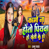 Kamo Na Hoto Piyawa Ho Kheti Ke Ho (Single)