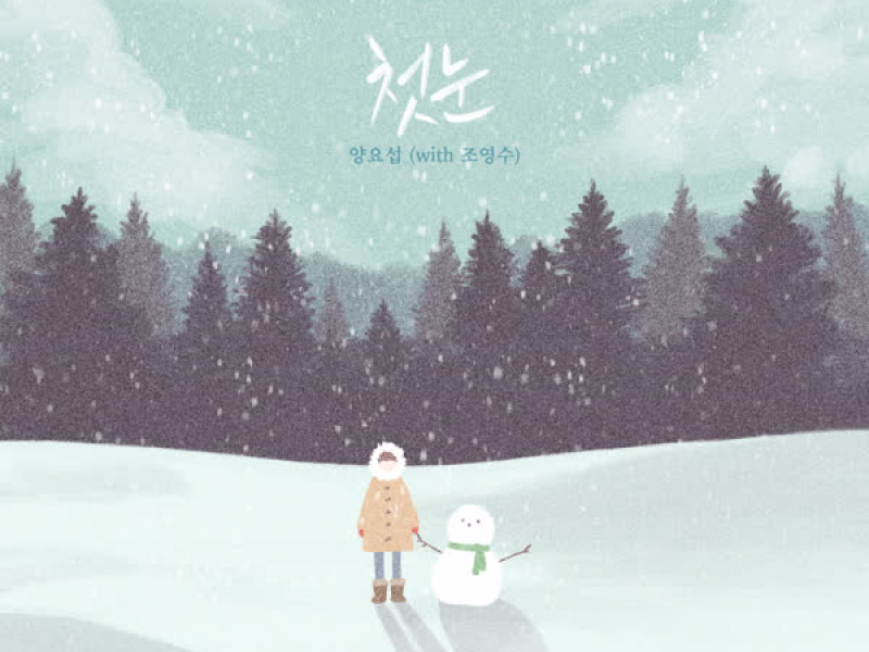 Cho YoungSoo Remake Project Part.1 (Single)