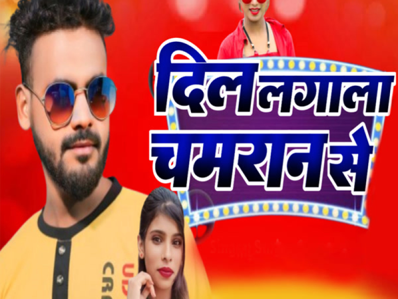 Dil Lagala Chamran Se (Single)