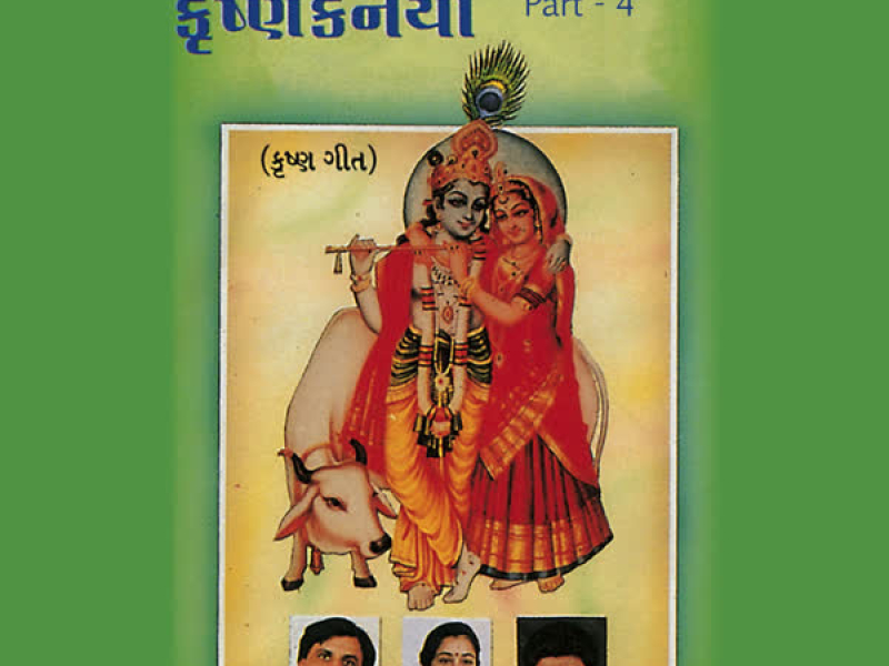 Krishan Kanhaiyo Vol-4