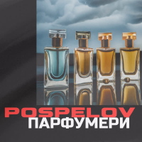 Парфумери (Single)