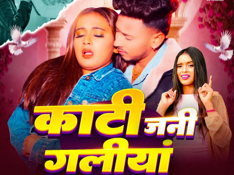 kati Jani Galiya (Single)