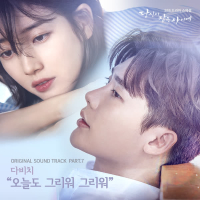 While You Were Sleeping, Pt. 7 (Original Television Soundtrack) (Single)