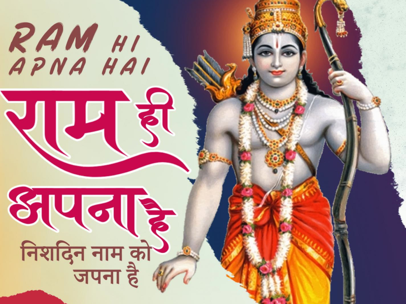 Ram Hi Apna Hai (Single)