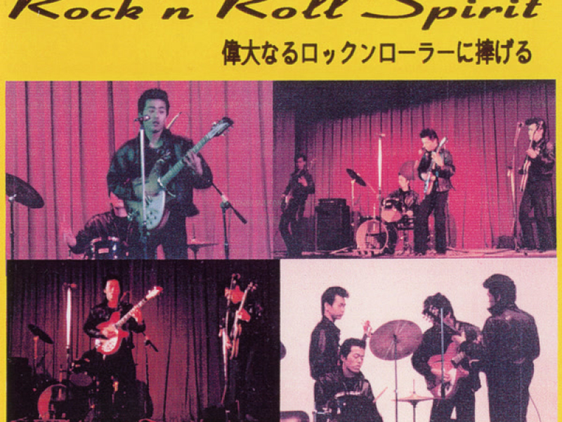 Rock'n Roll Spirit ~偉大なるロックンローラーに捧げる~