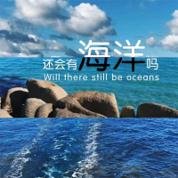 还会有海洋吗 (Single)