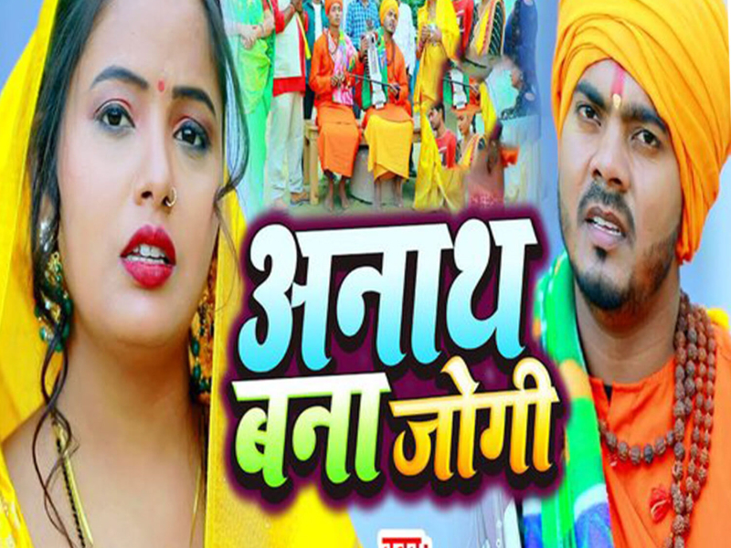 Anath Bana Jogi (Single)