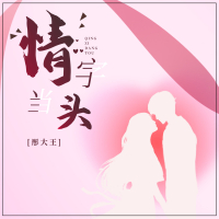 情字当头 (女版) (Single)