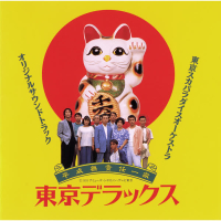 Tokyo Deluxe (Original Soundtrack)