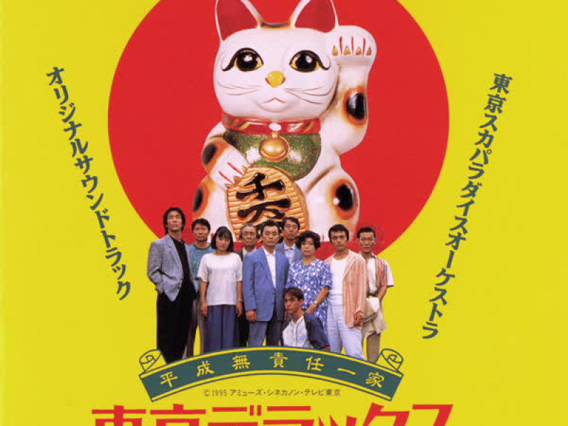 Tokyo Deluxe (Original Soundtrack)