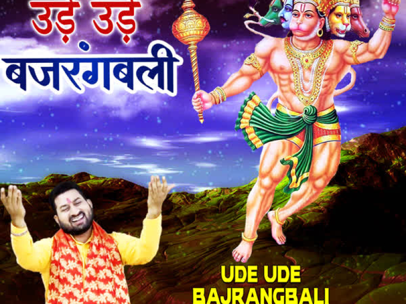Ude Ude Bajrangbali (Single)