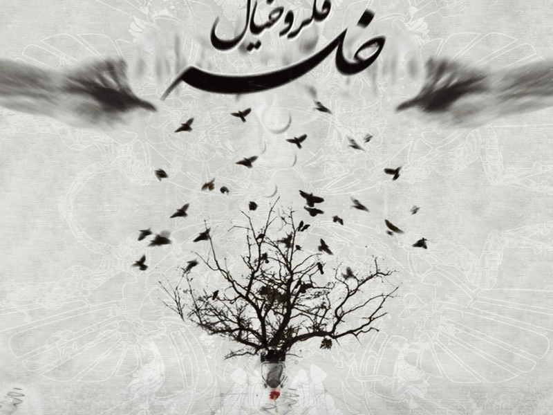 Fekr o Khial (Single)