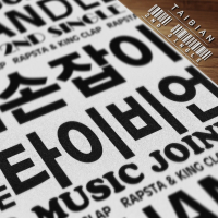 멜로디 ON (Single)