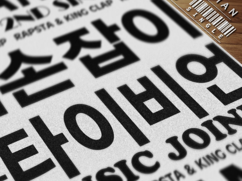 멜로디 ON (Single)